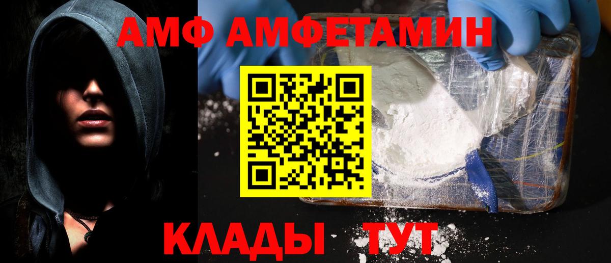 АМФ Розовый Волхов