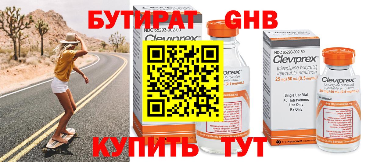 Волхов  Бутират GHB  Вход с VPN 