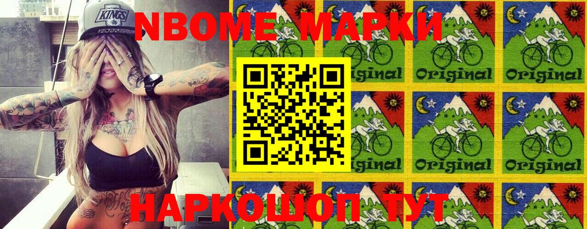 Марки N-bome 1500мкг Волхов